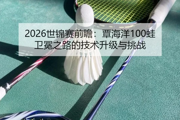 shi-jin-sai-qian-zhan-tan-hai-yang-wa-wei-mian-zhi-lu-de-ji-shu-sheng-ji-yu-tiao-zhan-2-173.jpg
